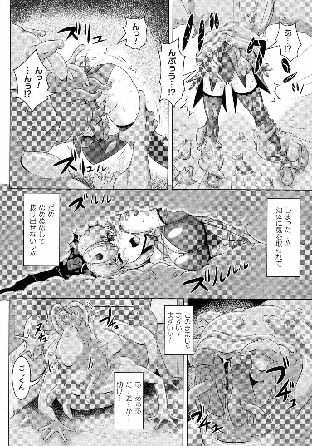 醜辱プレグナンシー Page.157