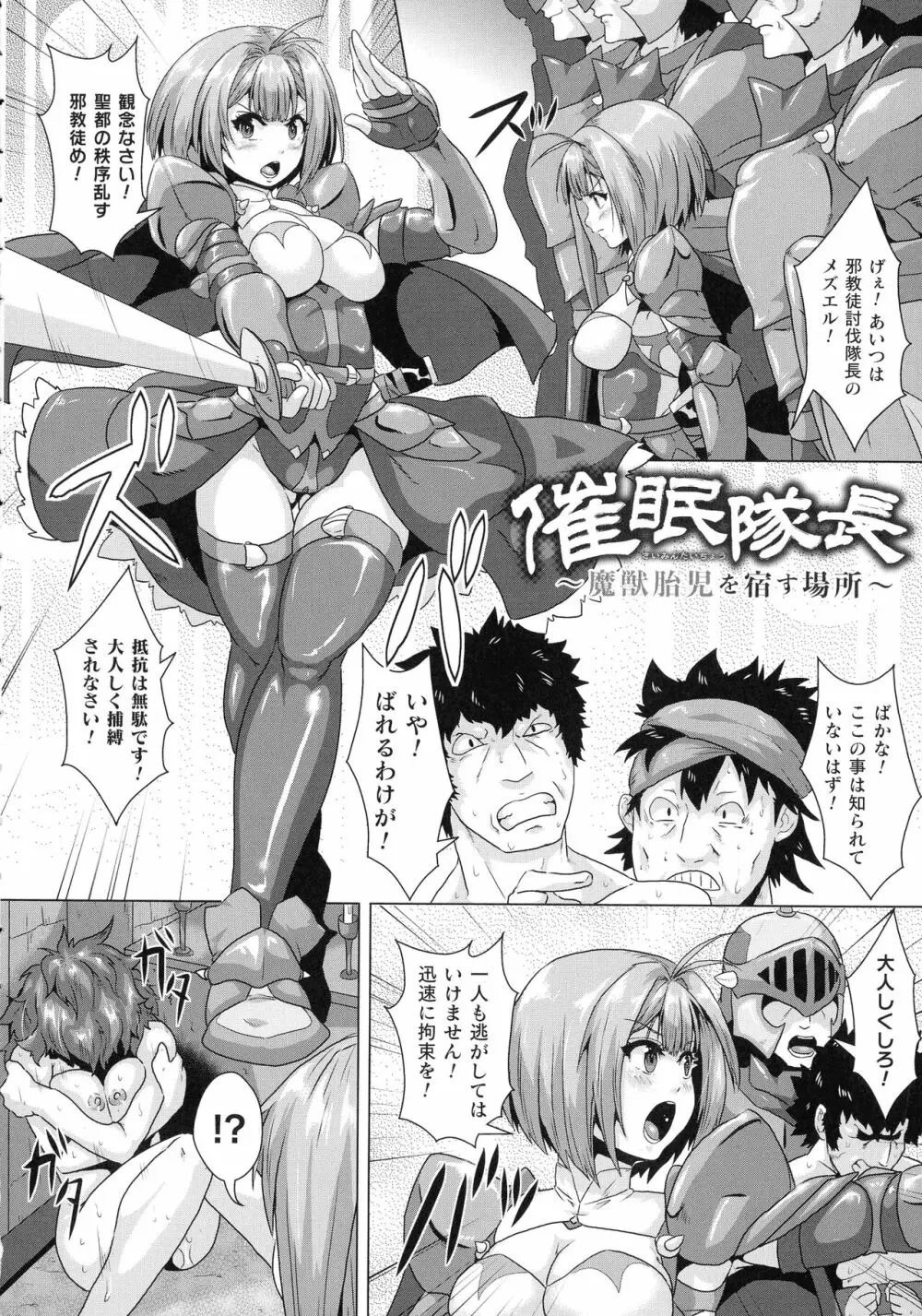 醜辱プレグナンシー Page.25