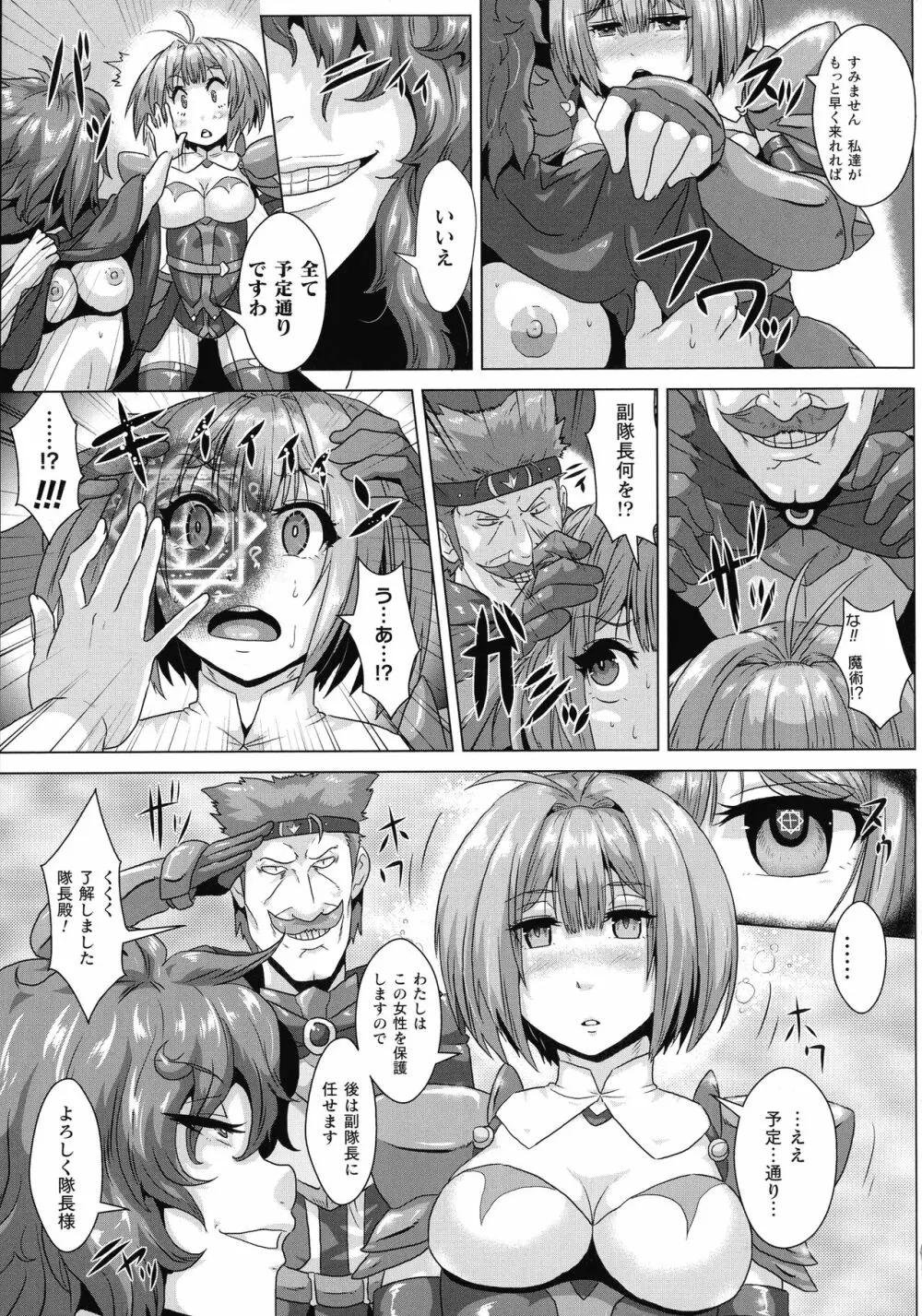 醜辱プレグナンシー Page.26