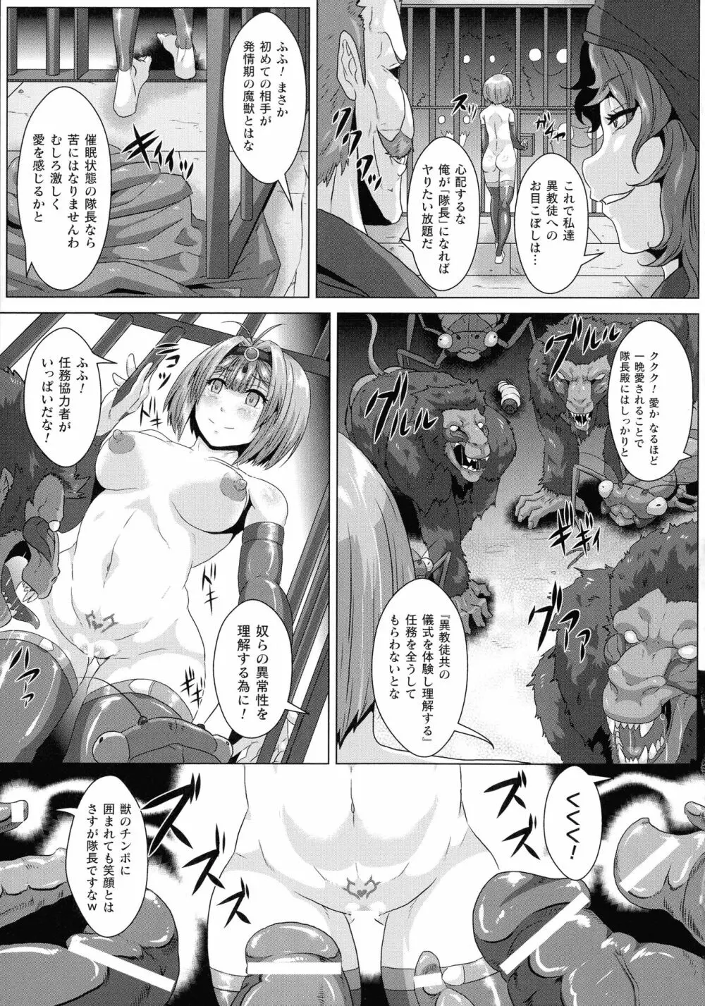 醜辱プレグナンシー Page.28