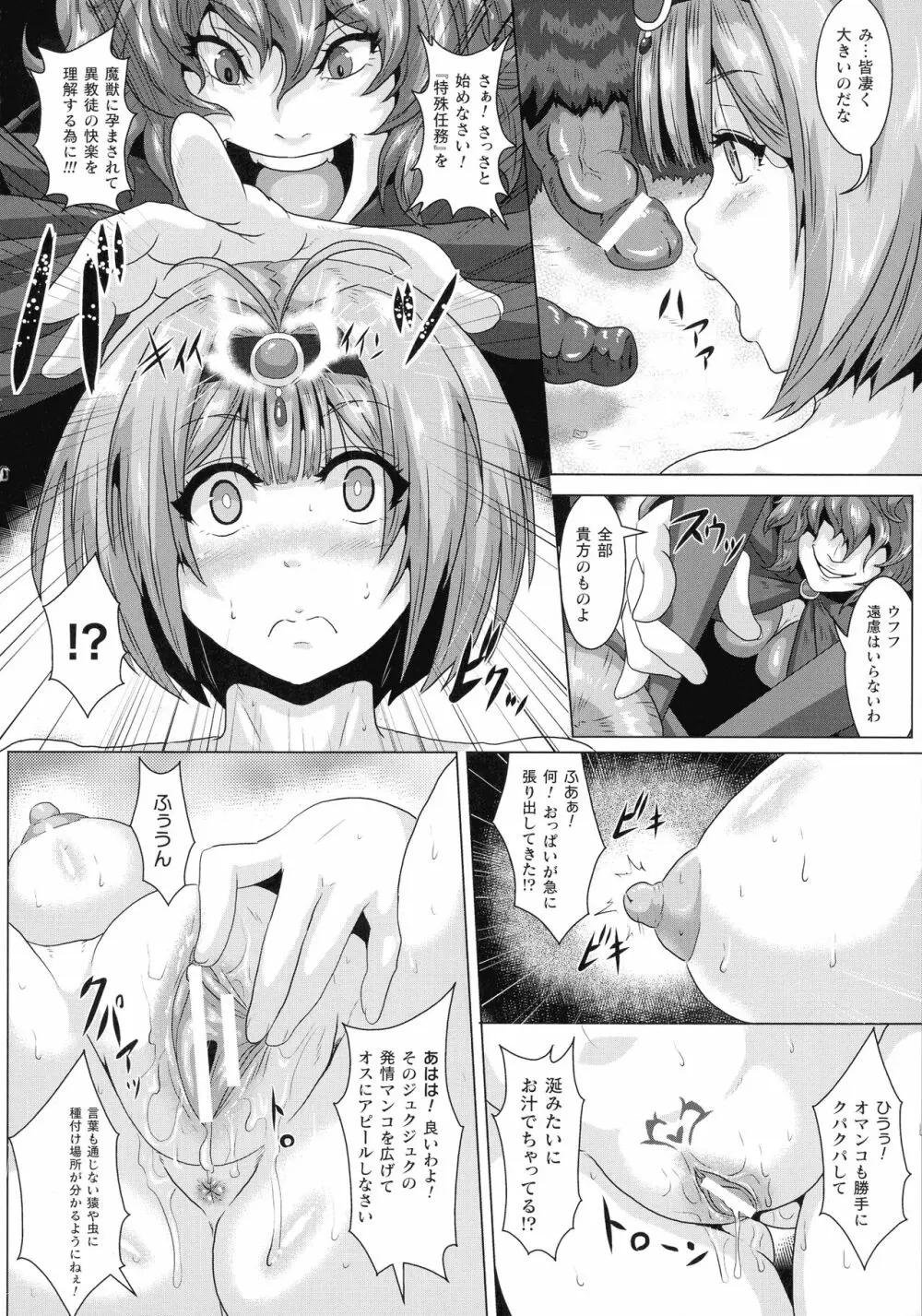 醜辱プレグナンシー Page.29