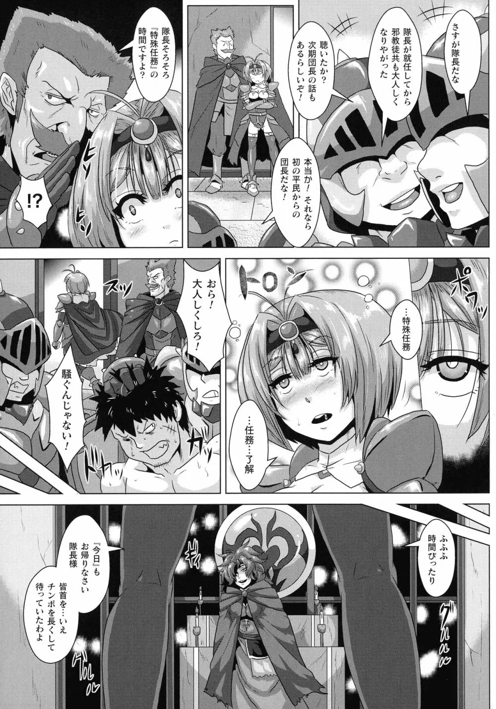 醜辱プレグナンシー Page.38