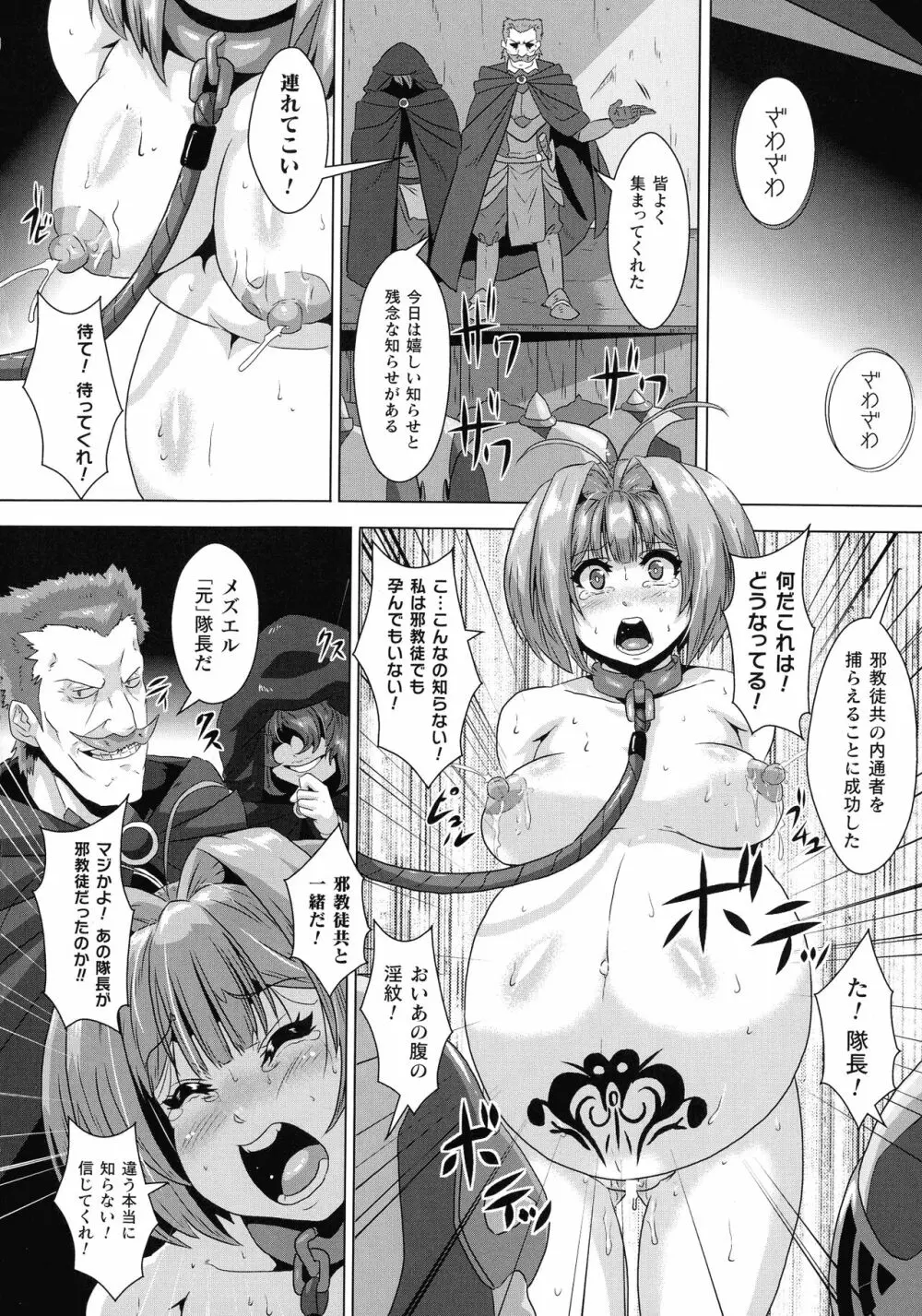 醜辱プレグナンシー Page.41