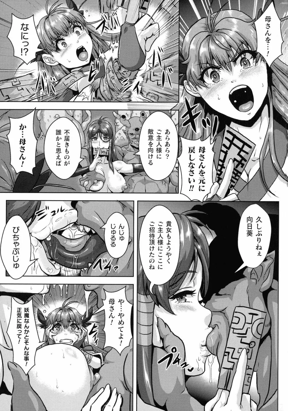 醜辱プレグナンシー Page.50