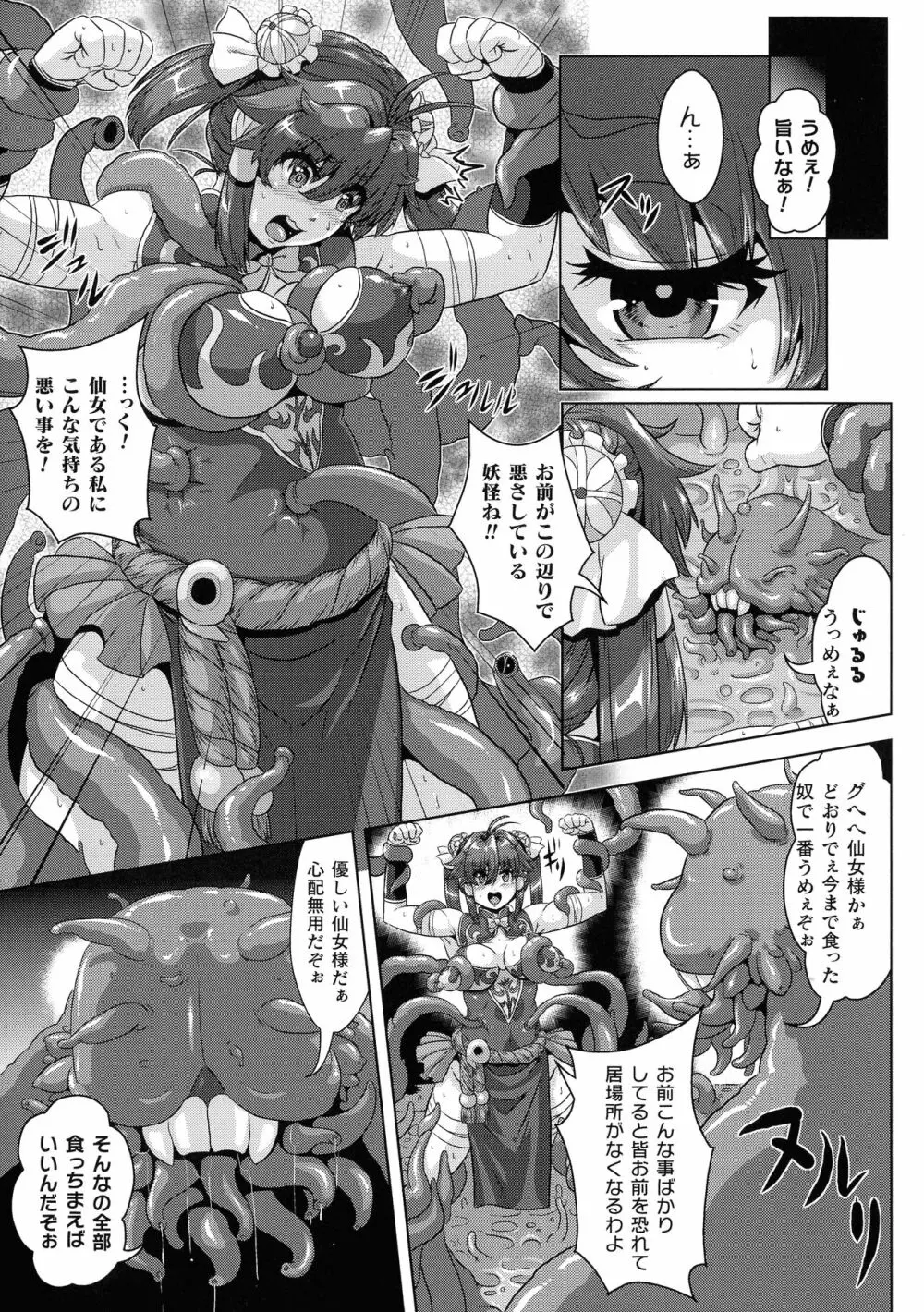 醜辱プレグナンシー Page.6