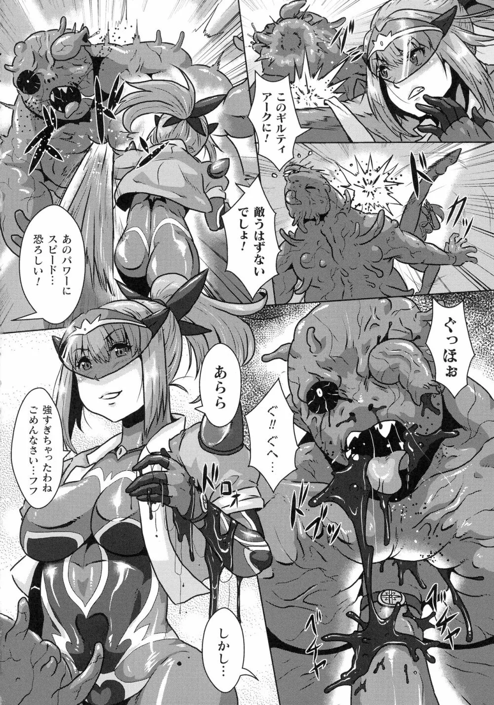 醜辱プレグナンシー Page.67