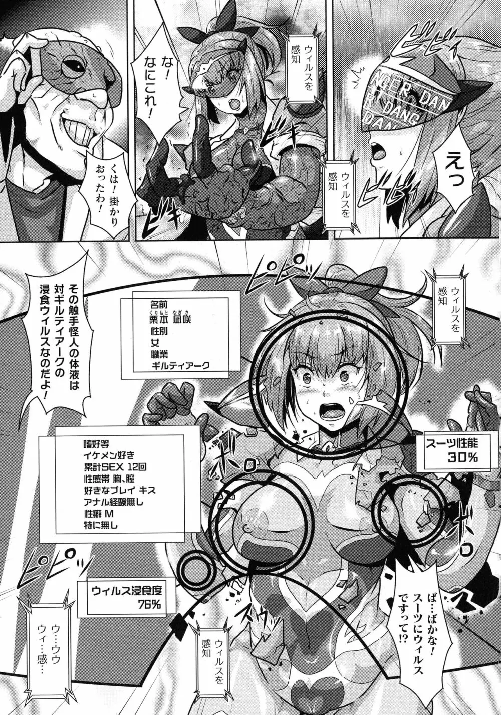 醜辱プレグナンシー Page.68