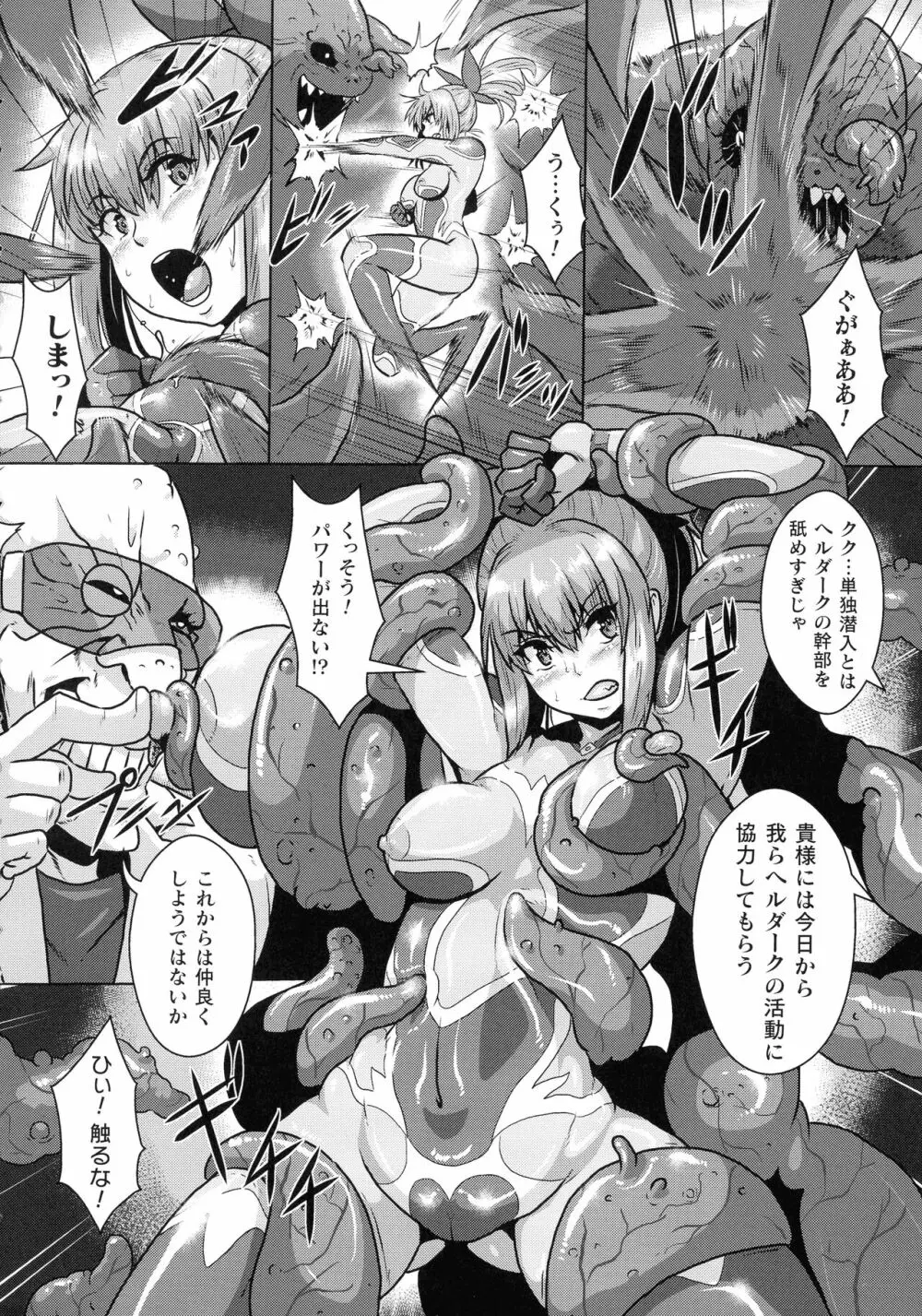 醜辱プレグナンシー Page.69