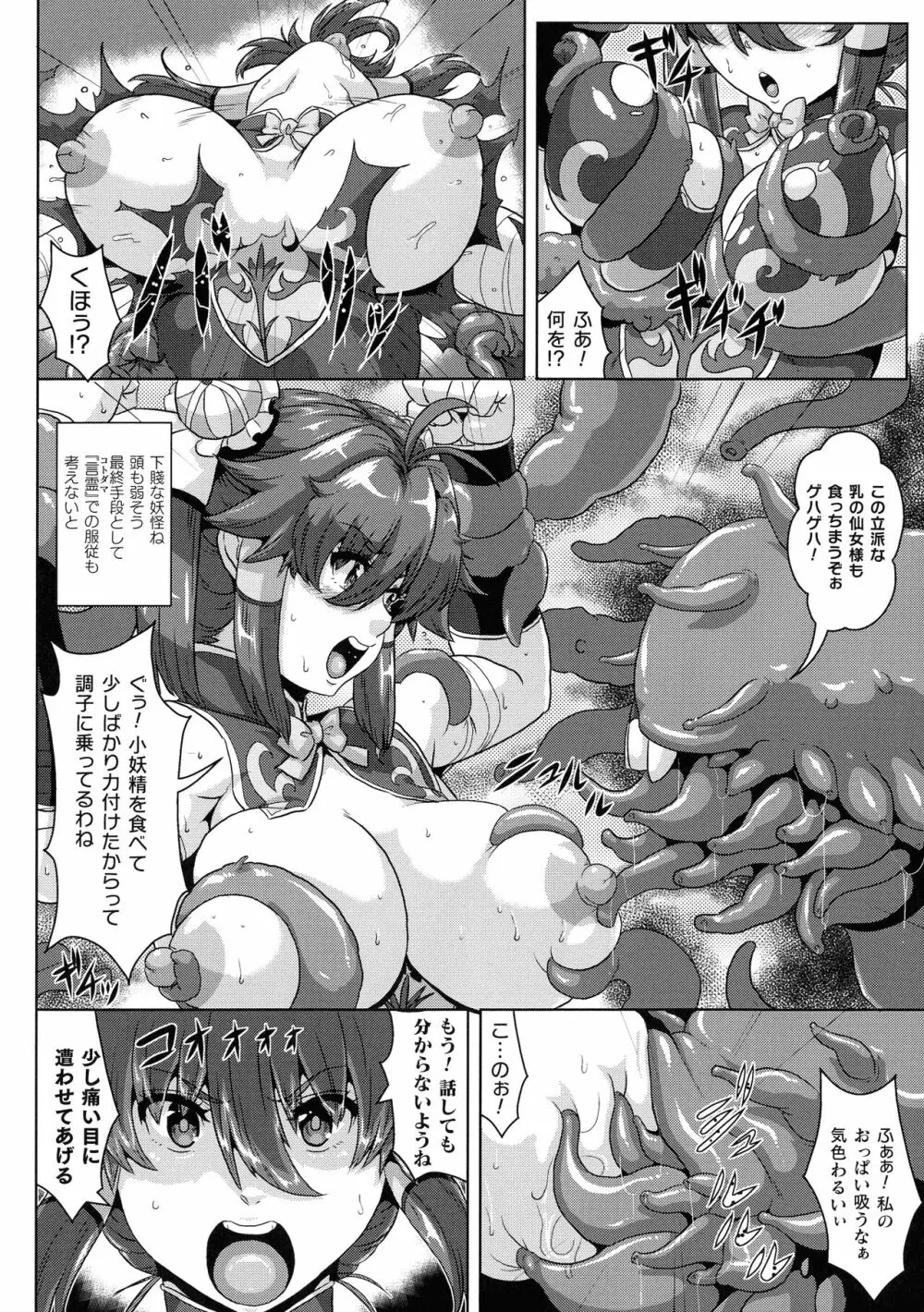 醜辱プレグナンシー Page.7