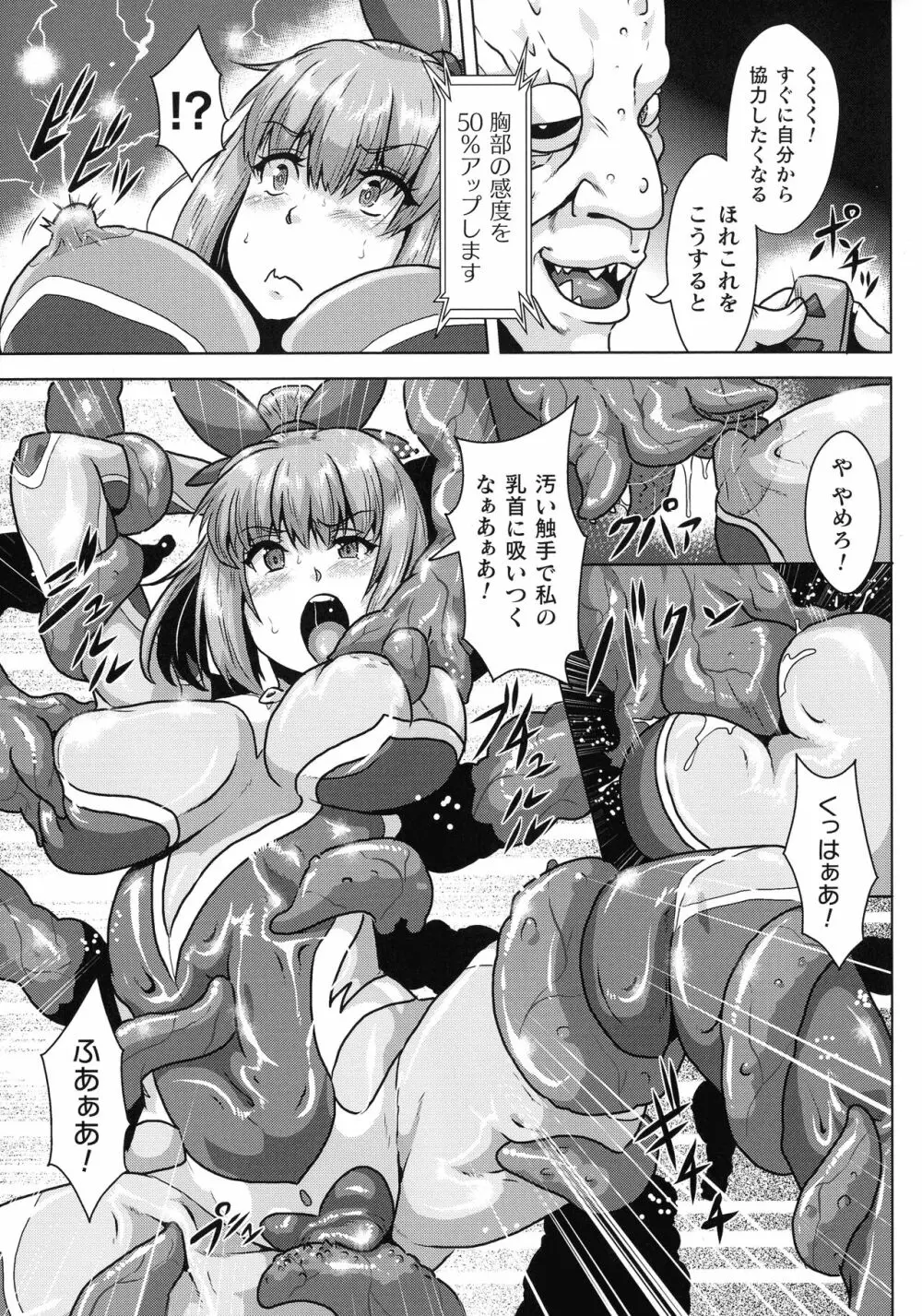 醜辱プレグナンシー Page.70