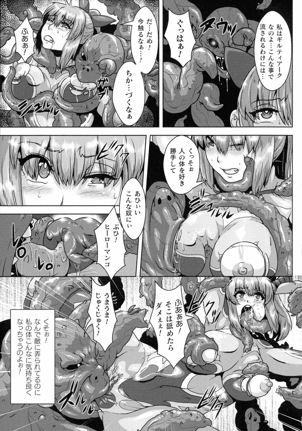 醜辱プレグナンシー Page.76