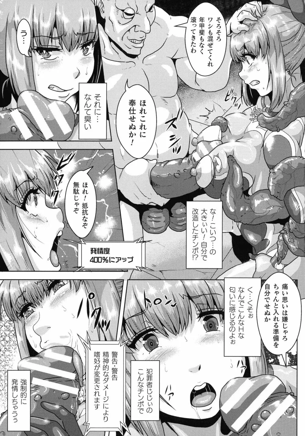 醜辱プレグナンシー Page.78