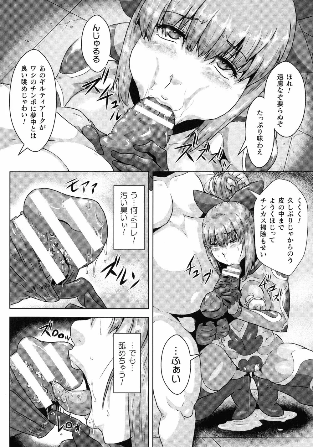 醜辱プレグナンシー Page.79