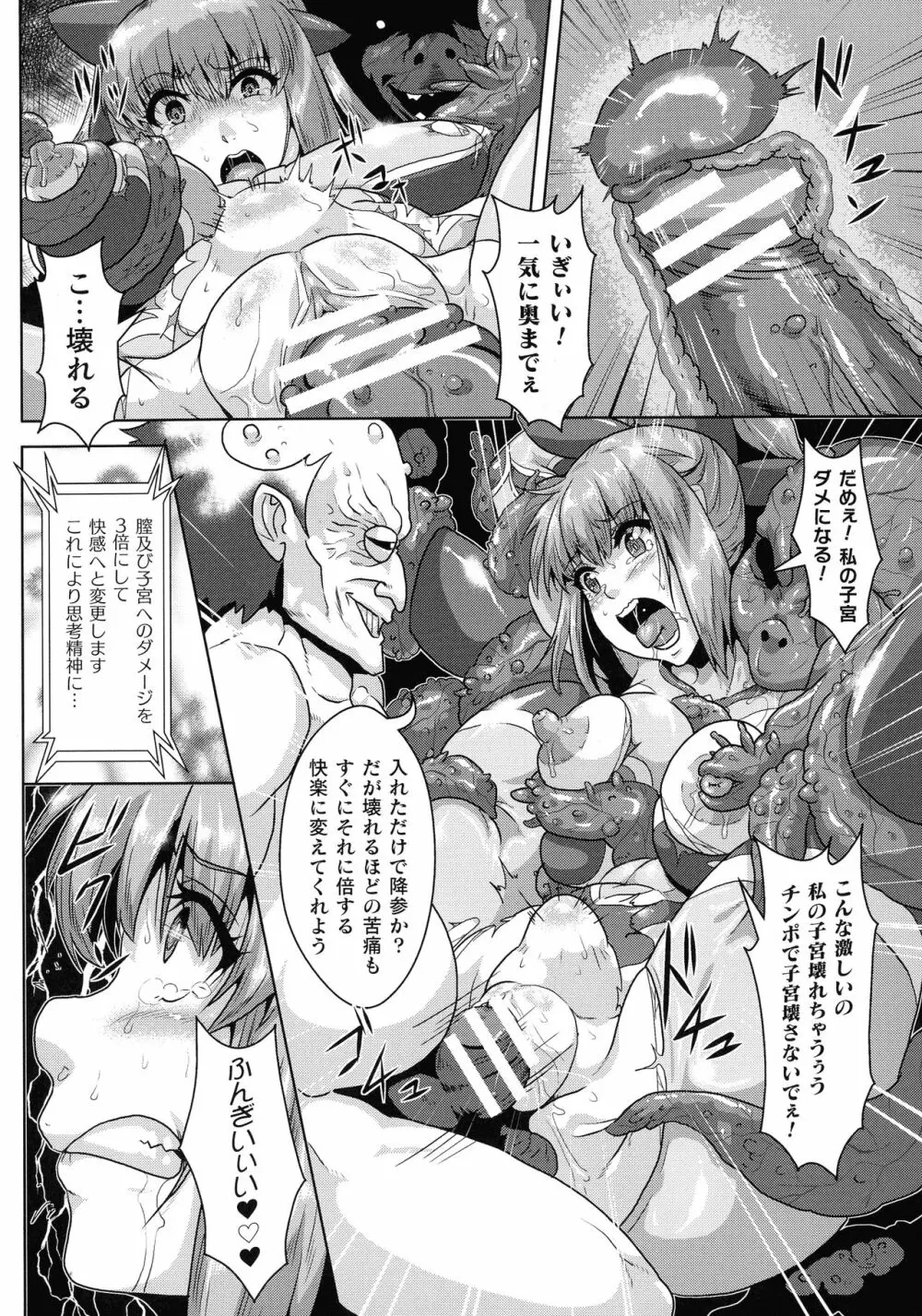 醜辱プレグナンシー Page.83