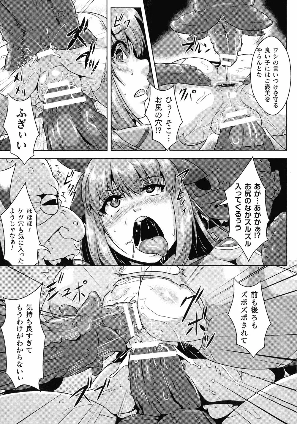 醜辱プレグナンシー Page.86