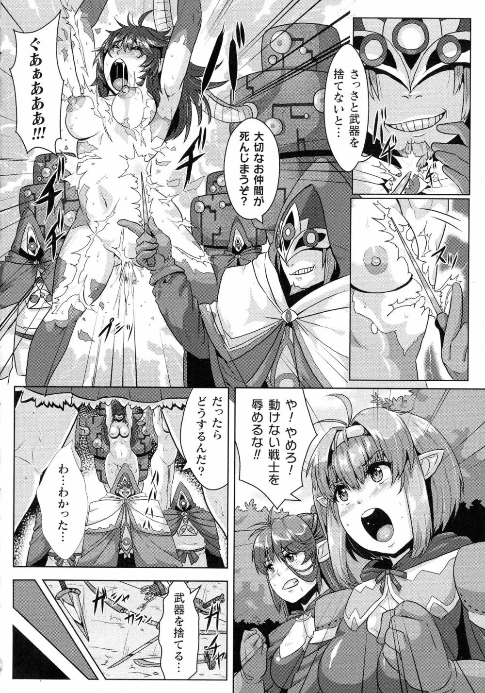 醜辱プレグナンシー Page.91