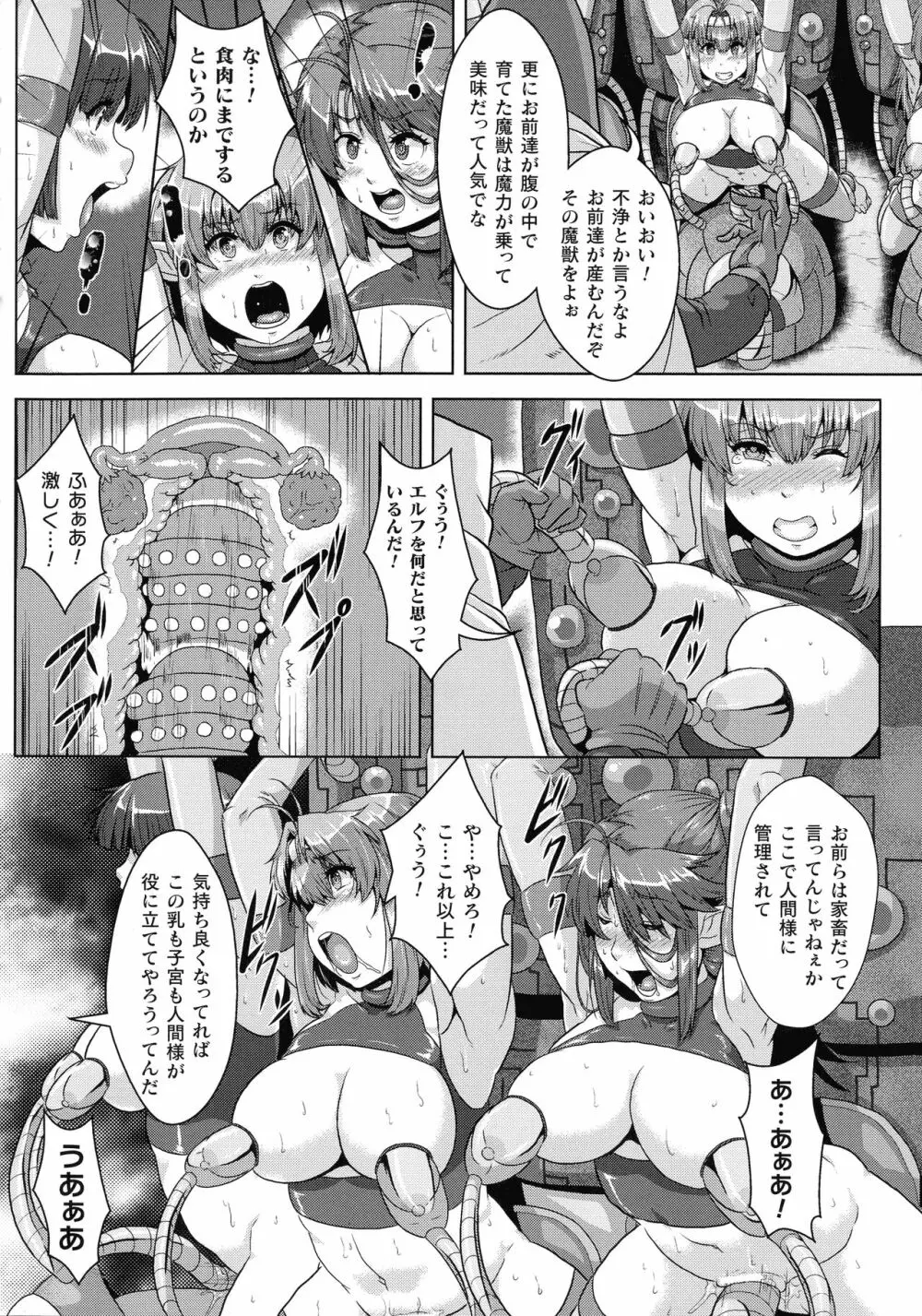 醜辱プレグナンシー Page.97