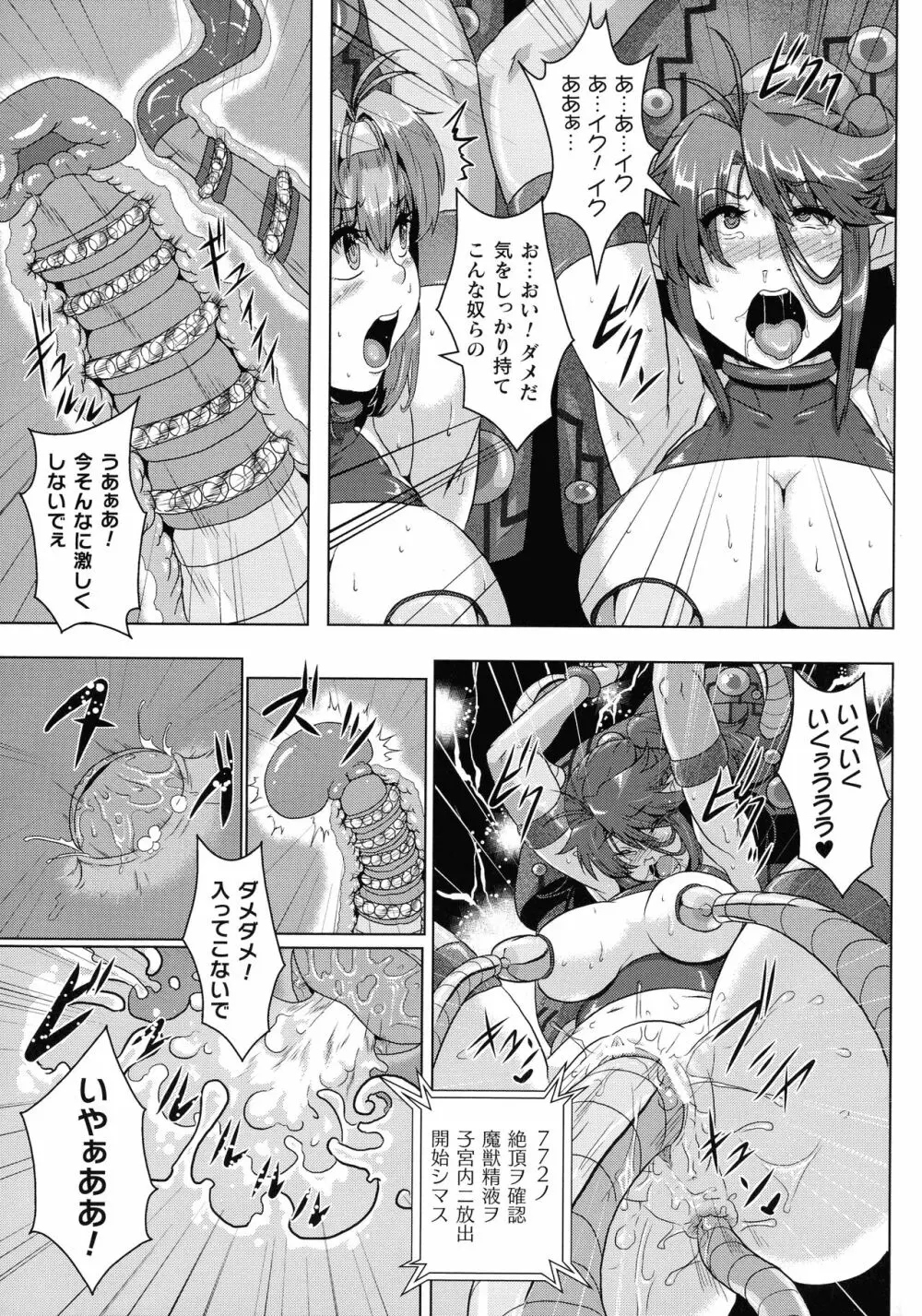 醜辱プレグナンシー Page.98