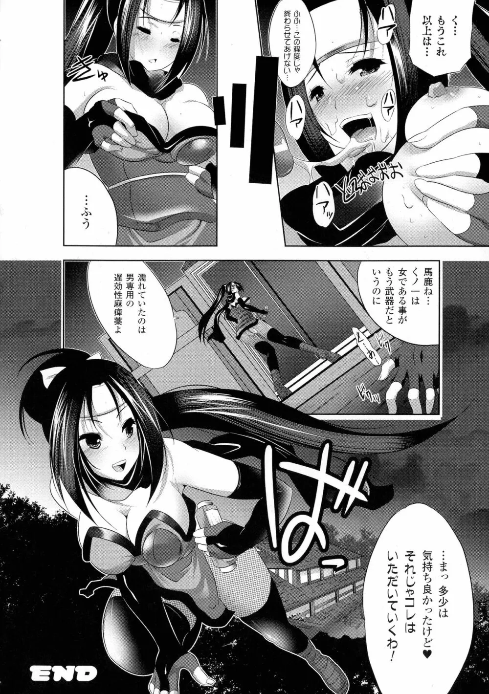 穢れ社の乙女たち Page.104