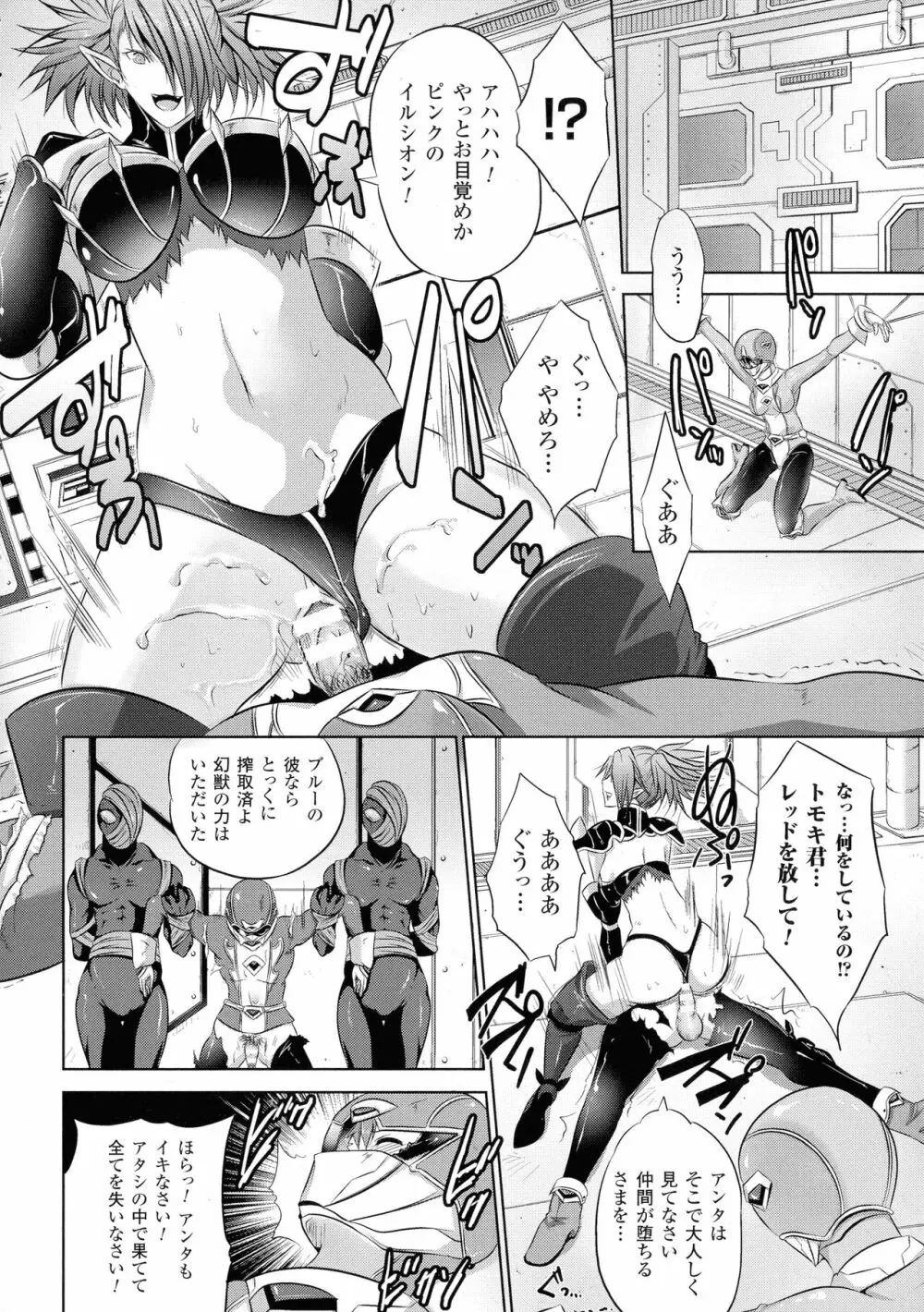 穢れ社の乙女たち Page.116