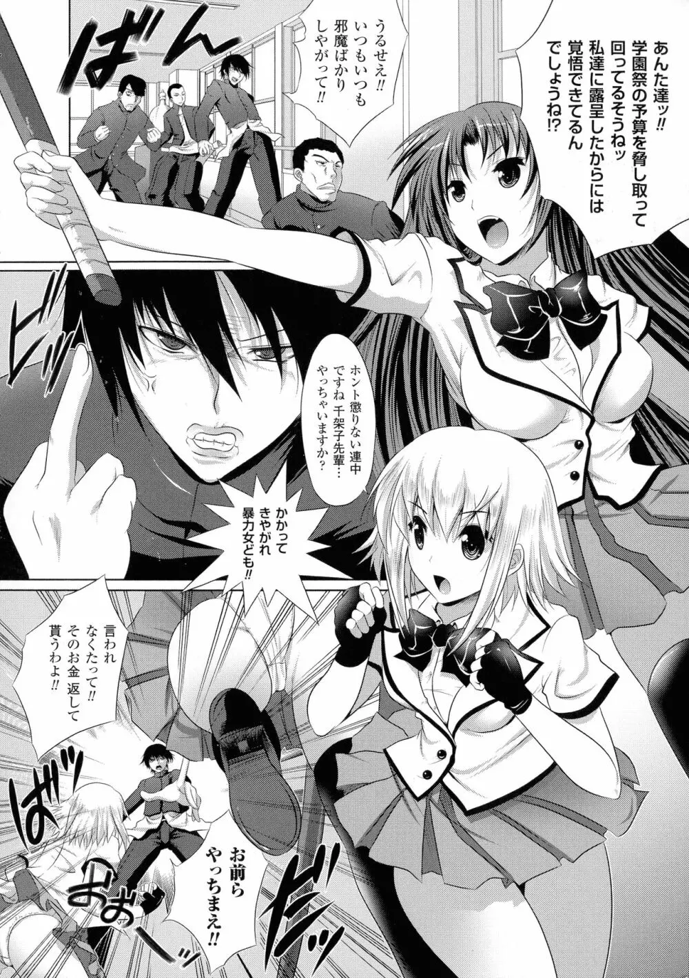 穢れ社の乙女たち Page.132