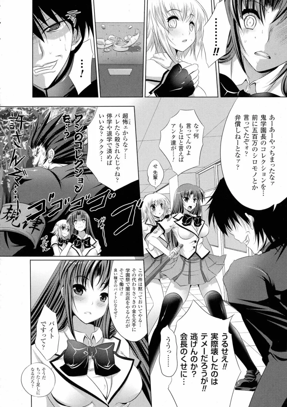 穢れ社の乙女たち Page.134