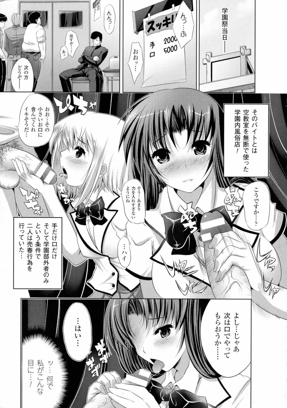 穢れ社の乙女たち Page.135