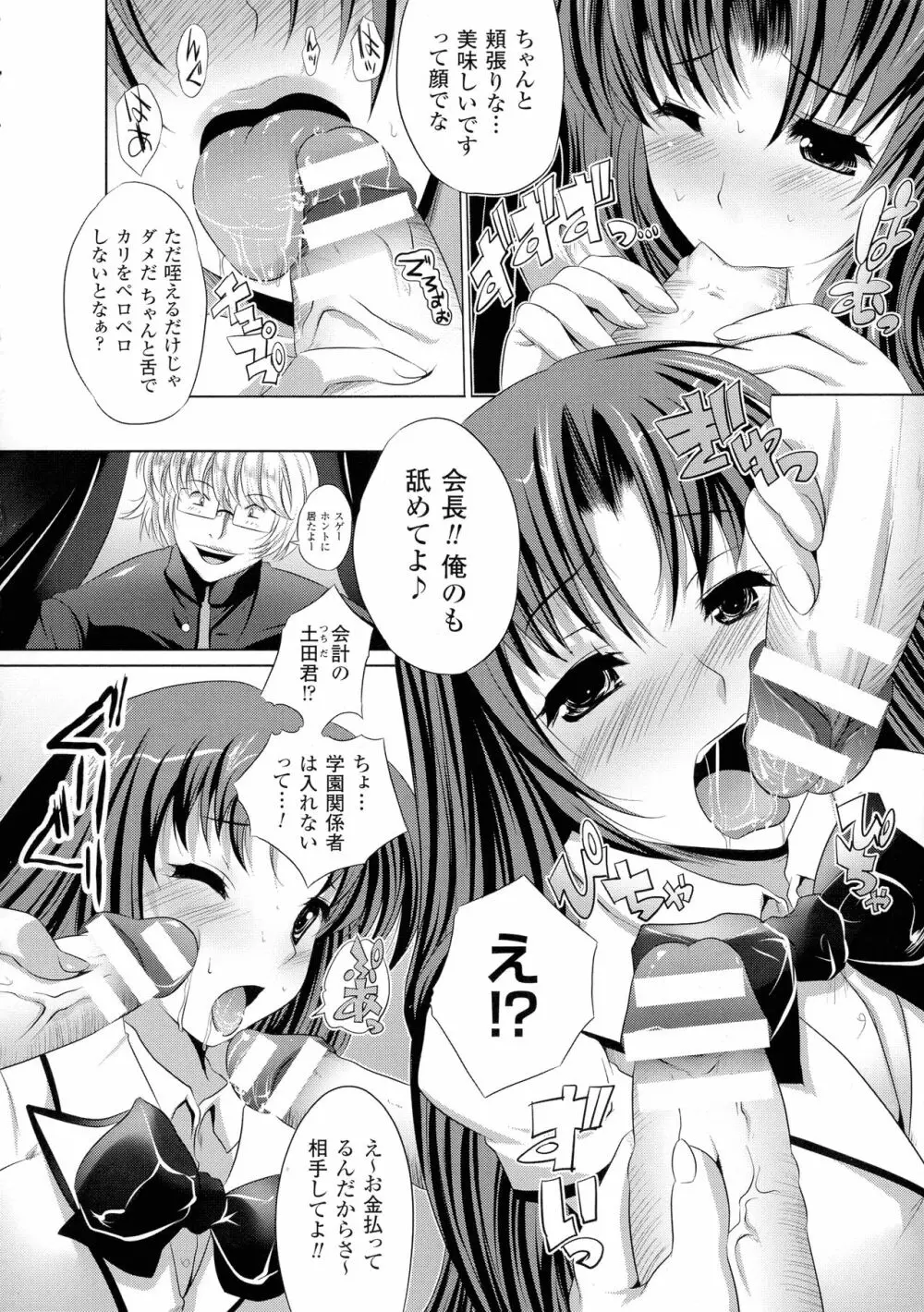 穢れ社の乙女たち Page.136