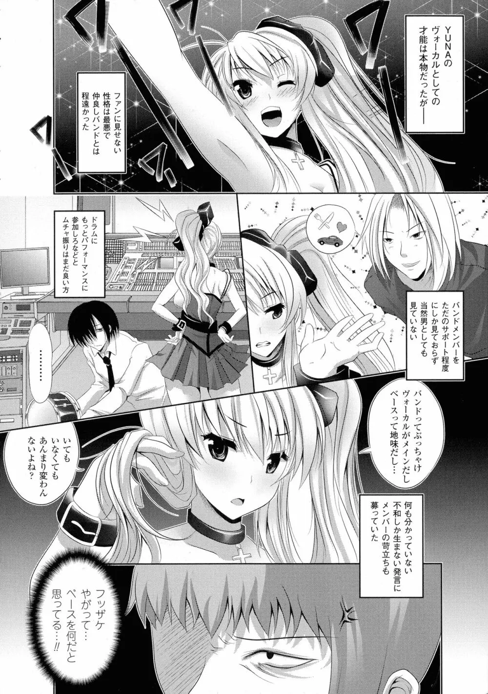 穢れ社の乙女たち Page.148