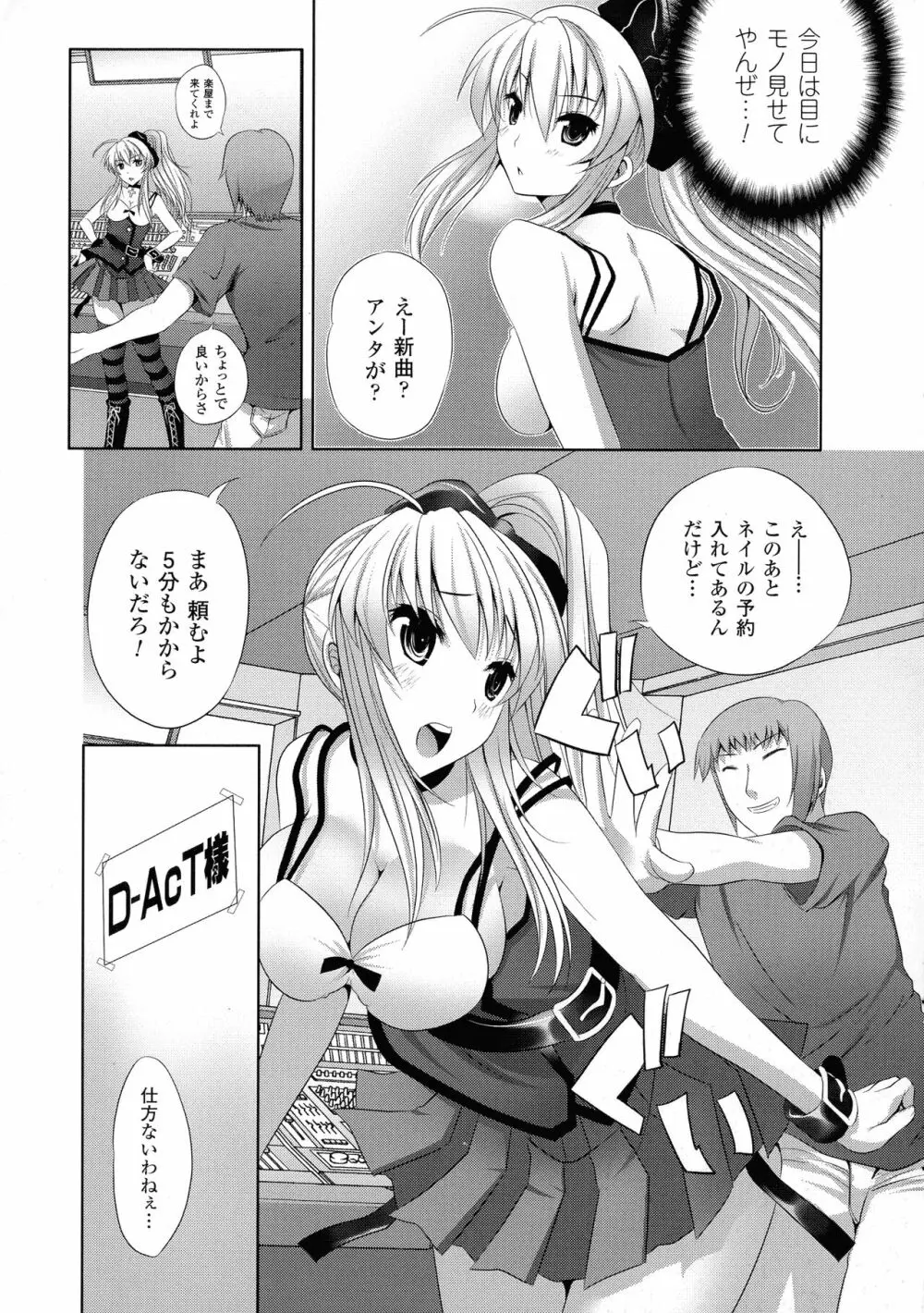 穢れ社の乙女たち Page.149