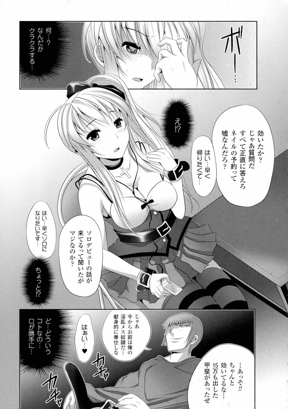 穢れ社の乙女たち Page.151