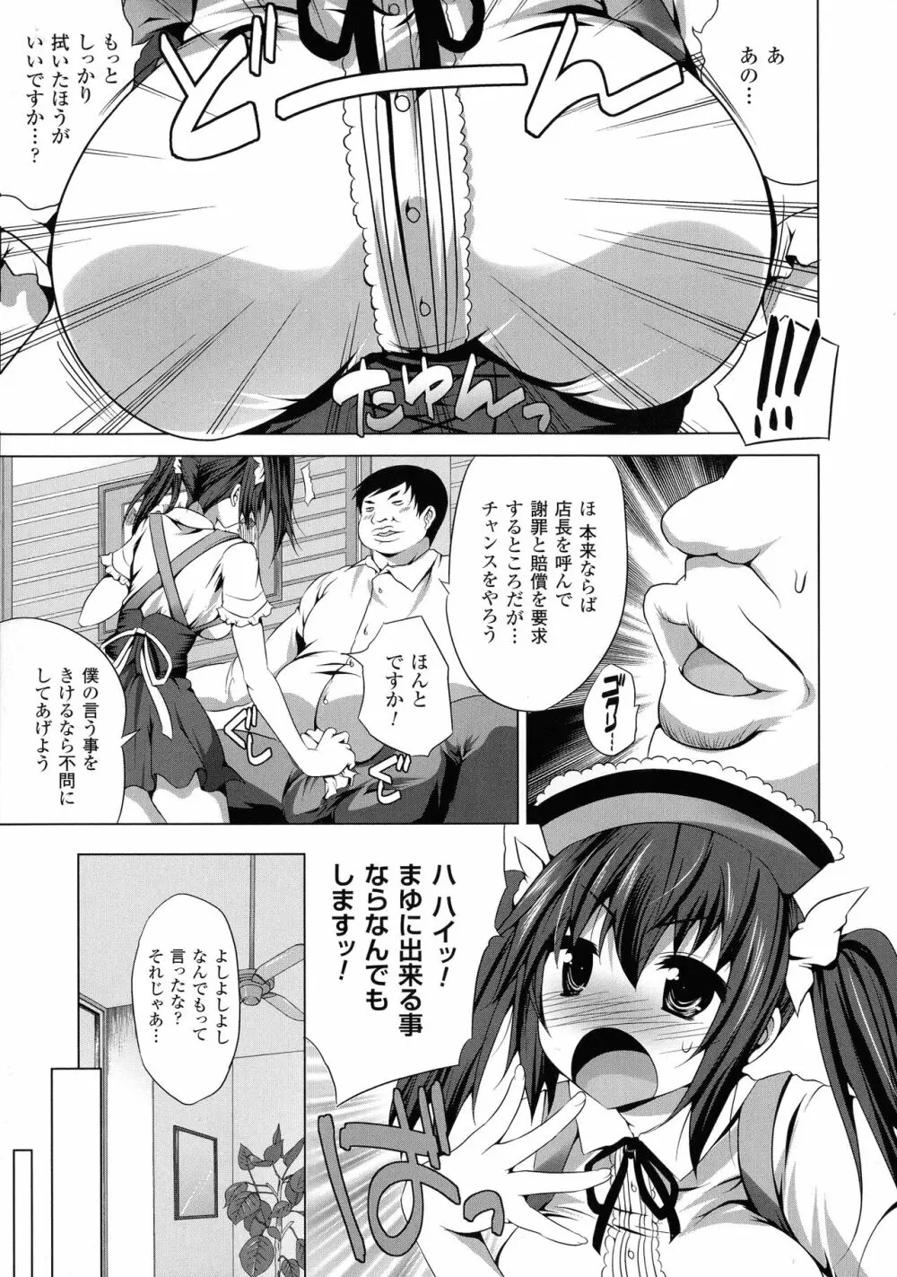 穢れ社の乙女たち Page.169