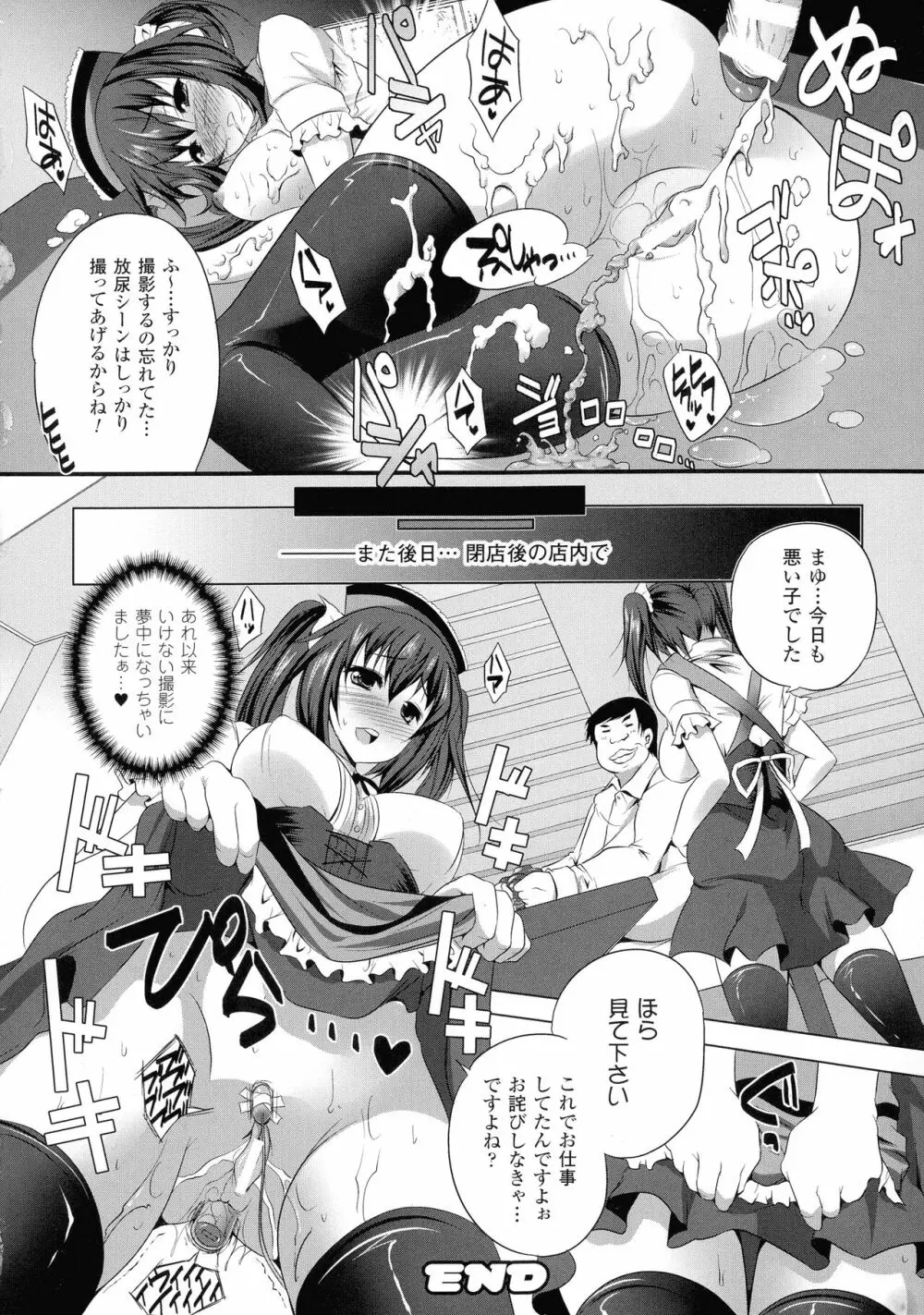 穢れ社の乙女たち Page.184