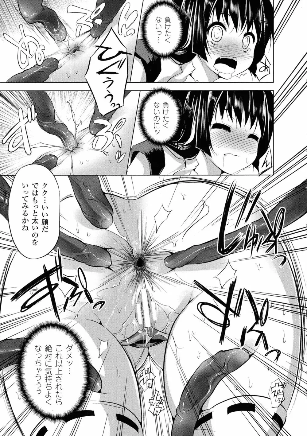 穢れ社の乙女たち Page.21