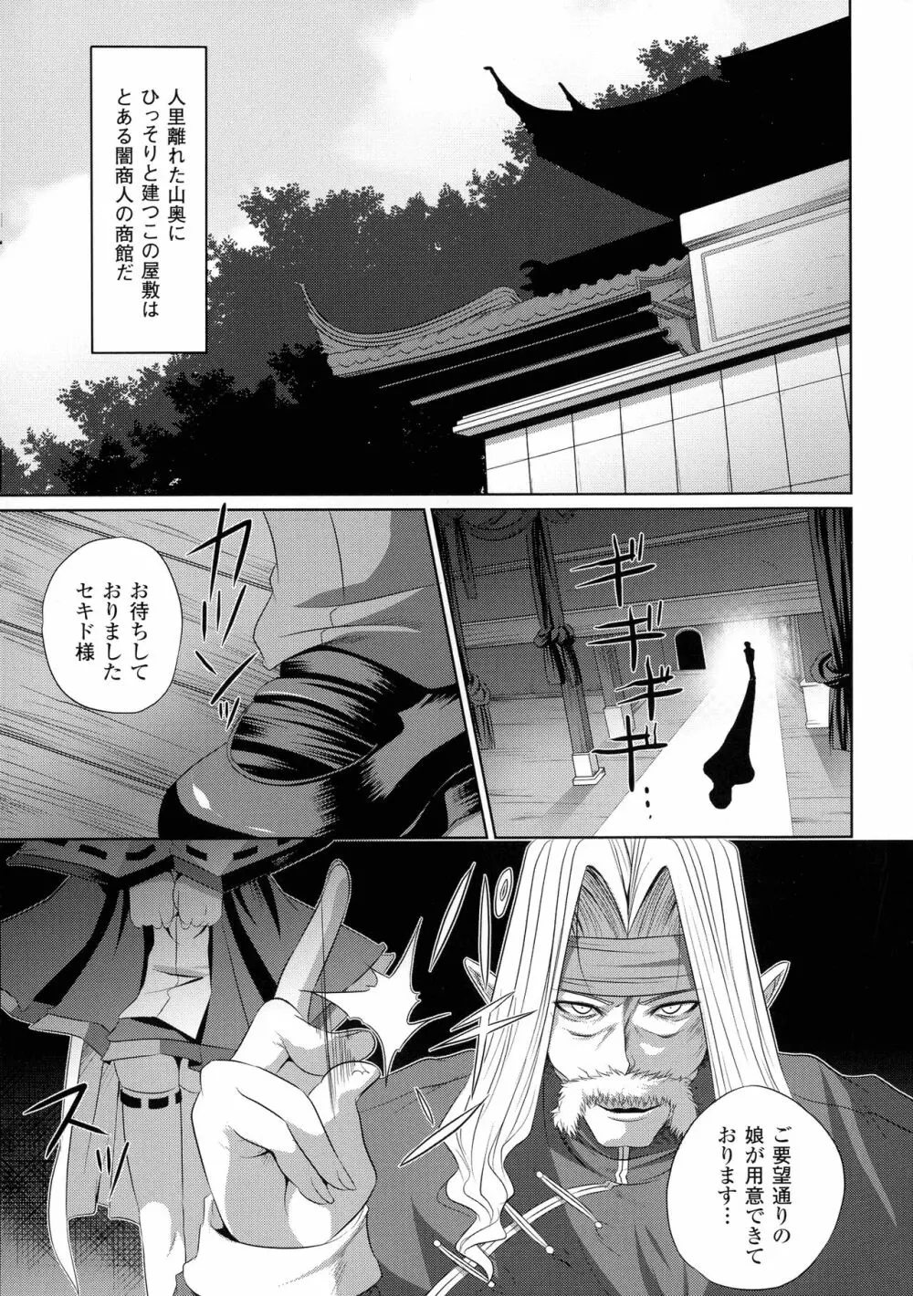 穢れ社の乙女たち Page.25