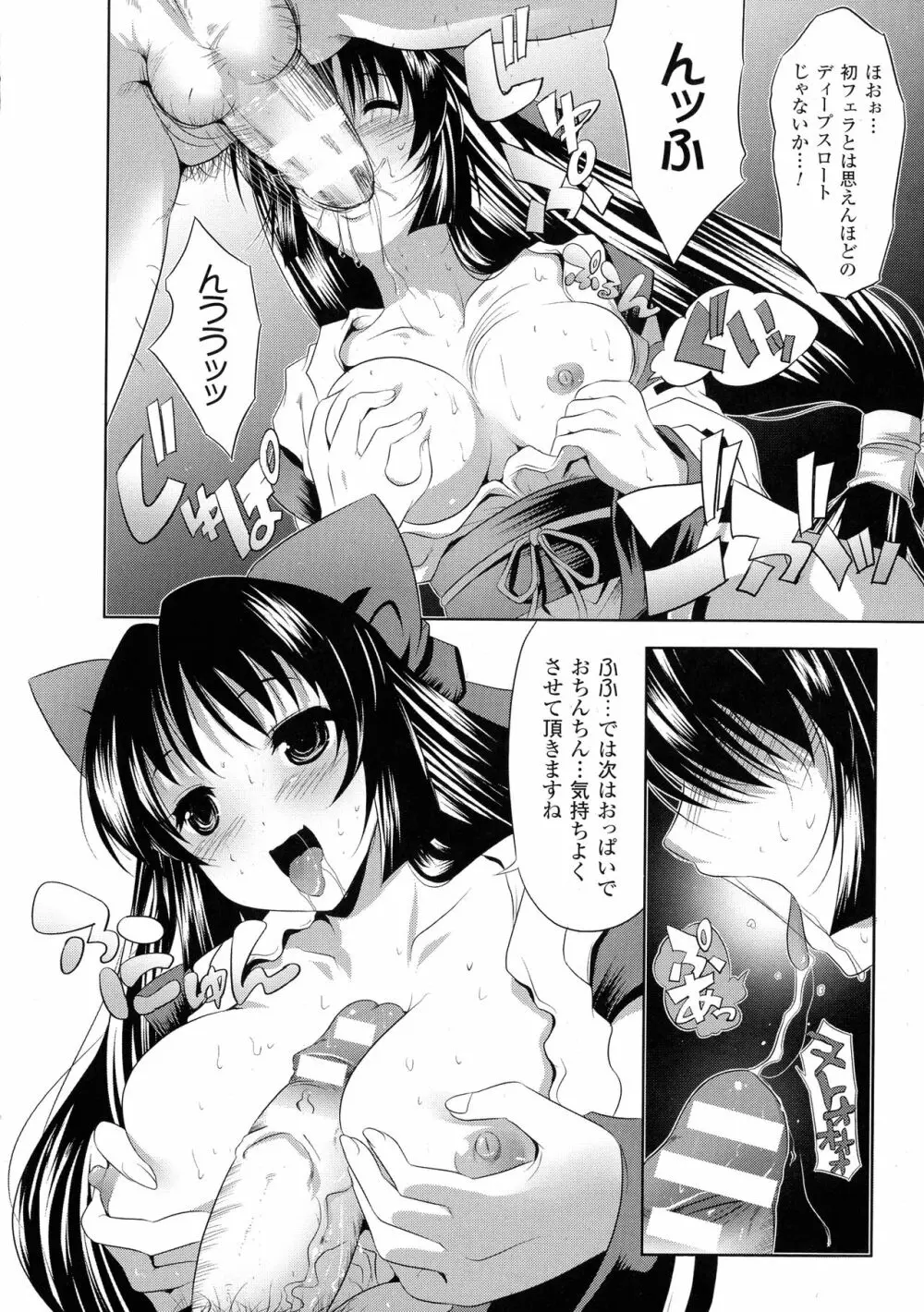 穢れ社の乙女たち Page.30