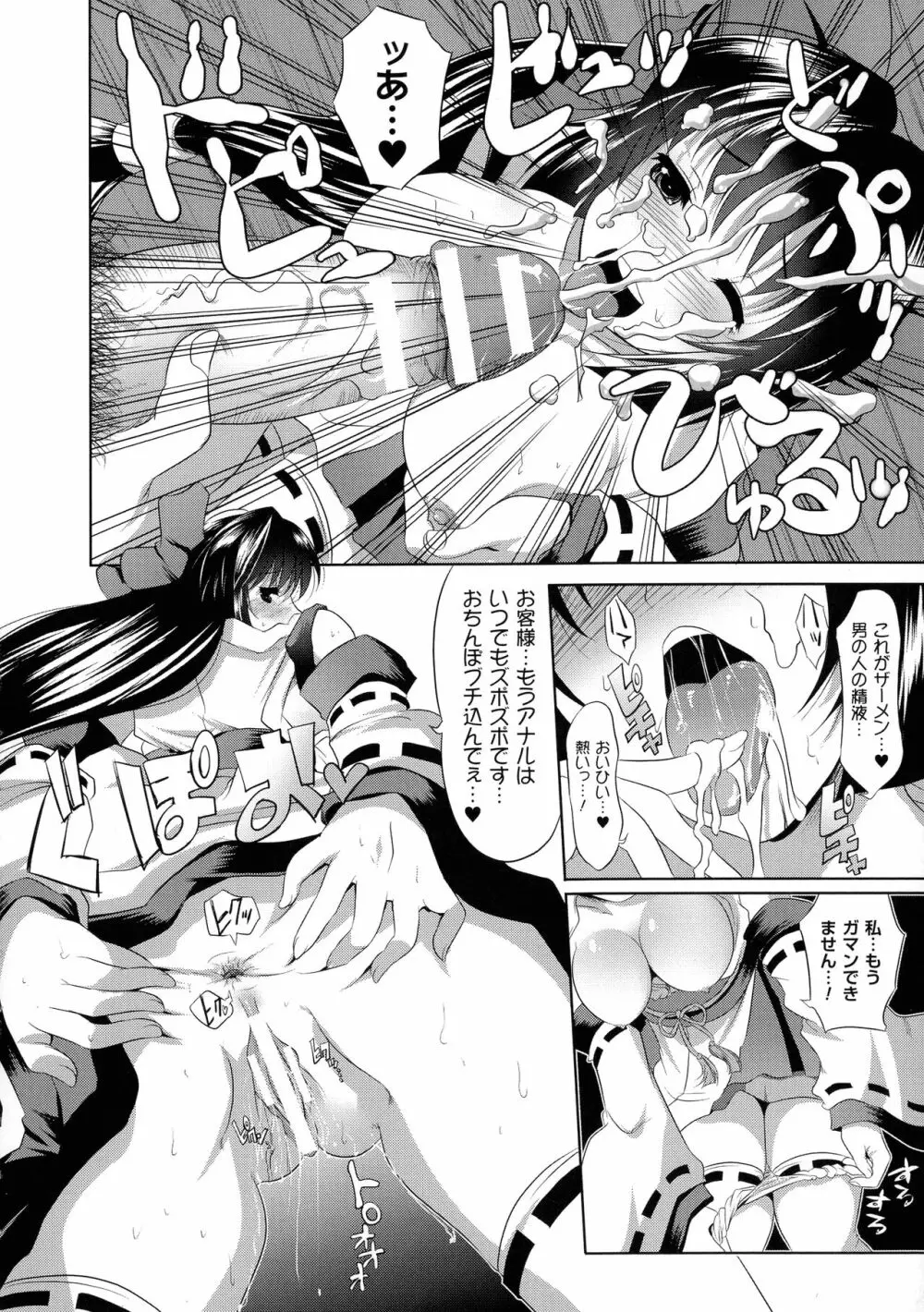 穢れ社の乙女たち Page.32