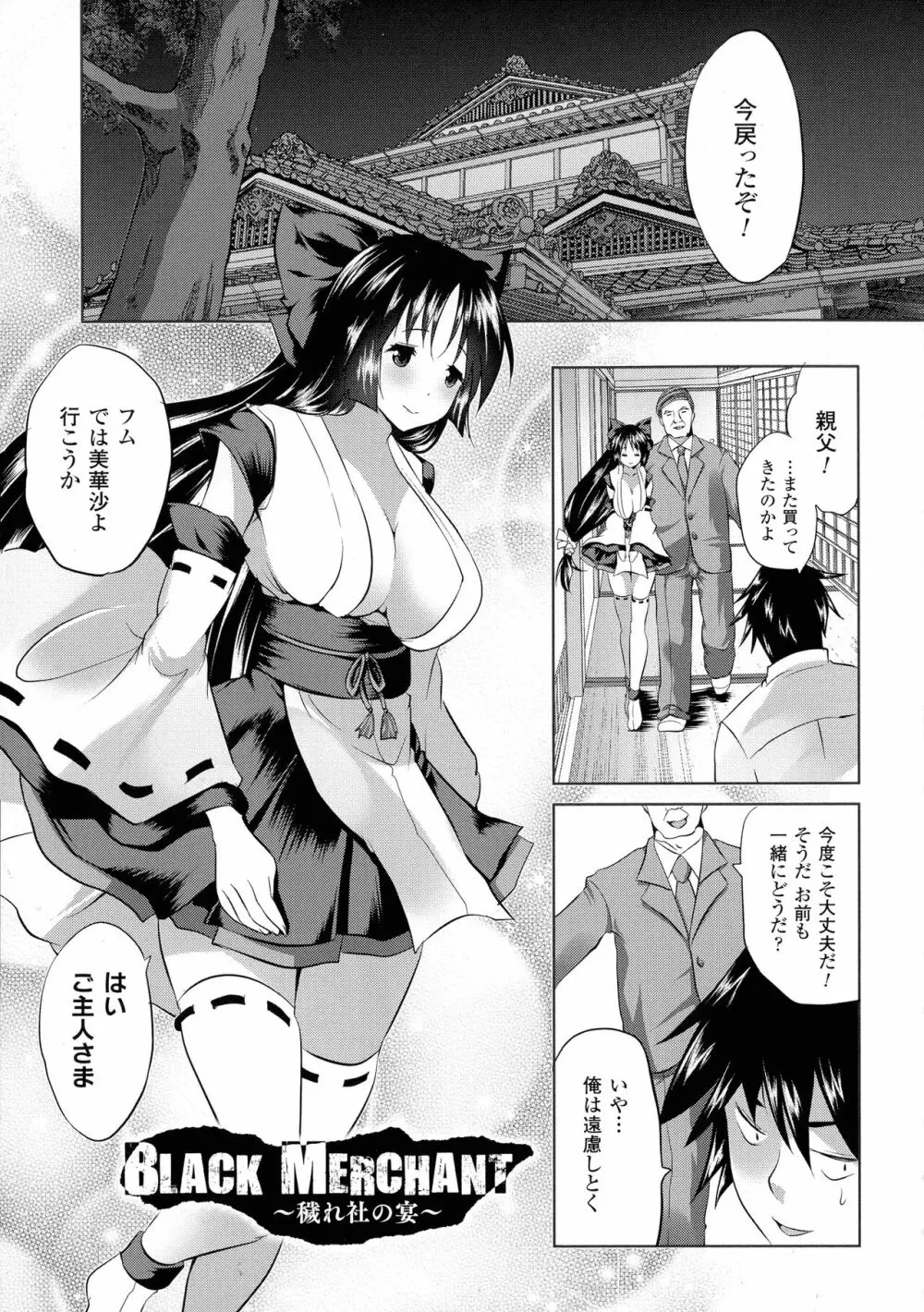 穢れ社の乙女たち Page.41