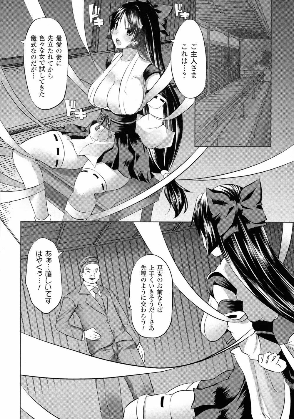 穢れ社の乙女たち Page.42