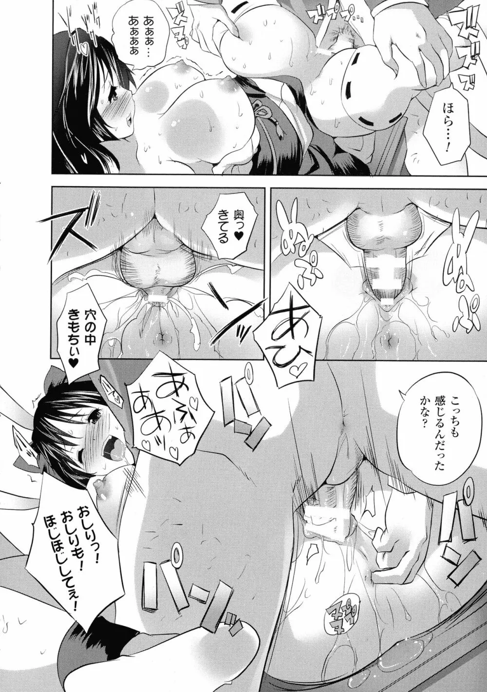 穢れ社の乙女たち Page.46