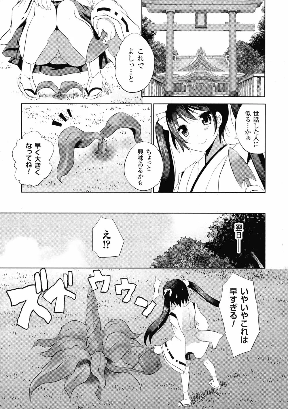 穢れ社の乙女たち Page.51