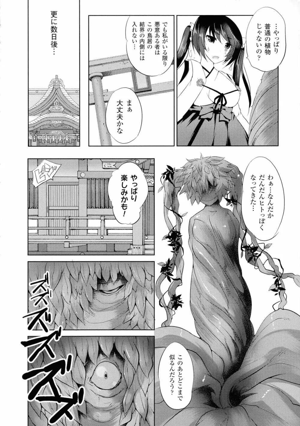 穢れ社の乙女たち Page.52