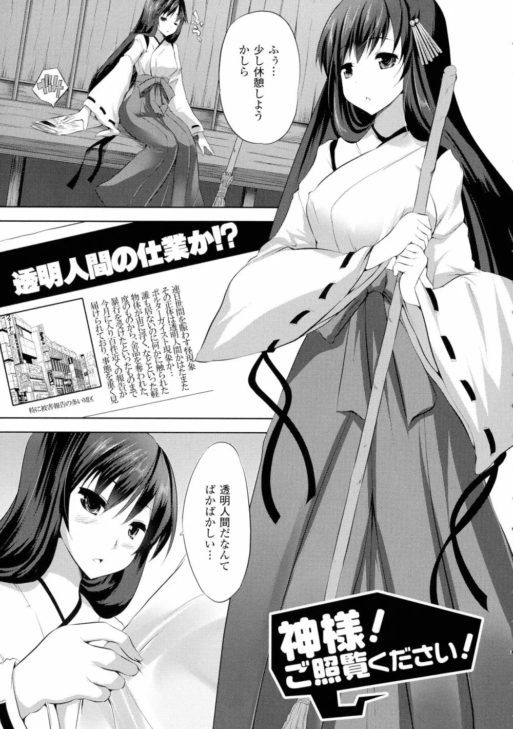 穢れ社の乙女たち Page.69