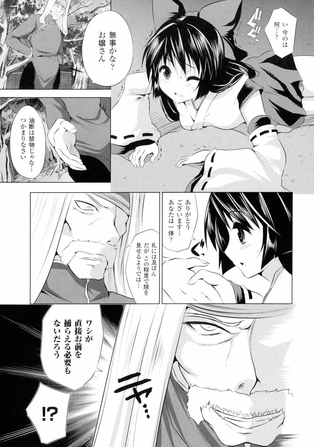 穢れ社の乙女たち Page.7