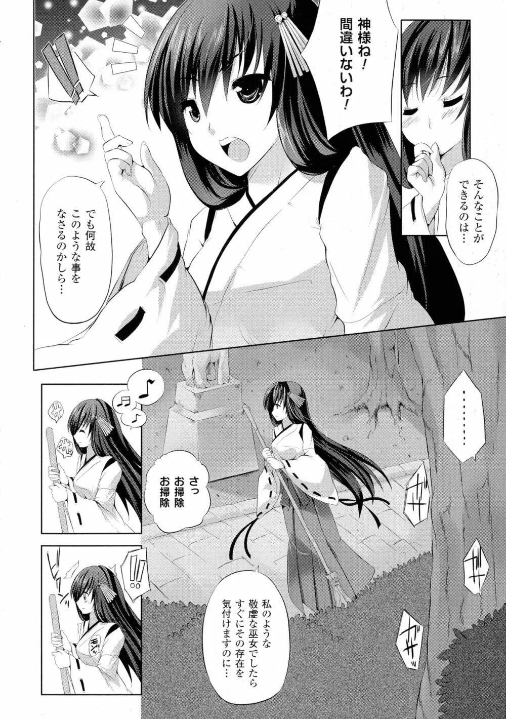 穢れ社の乙女たち Page.70