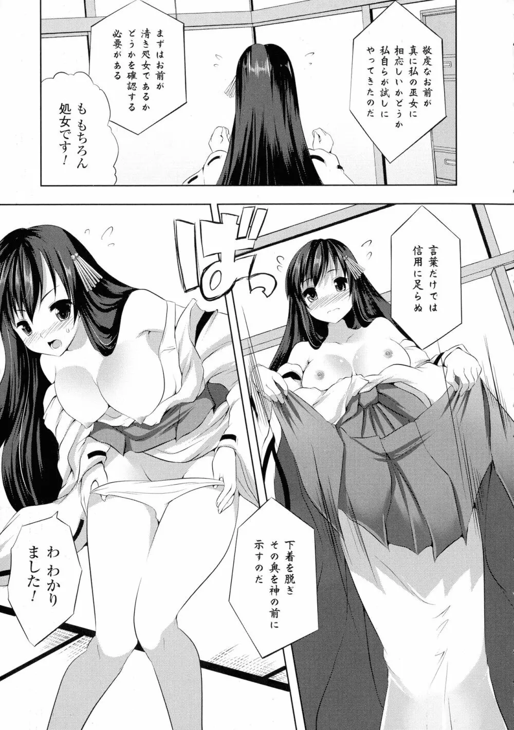 穢れ社の乙女たち Page.79