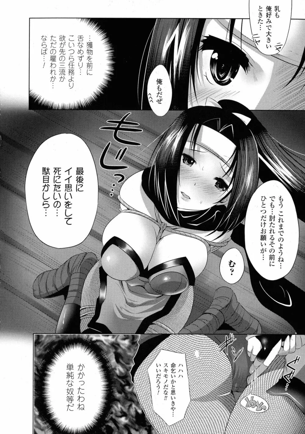 穢れ社の乙女たち Page.90