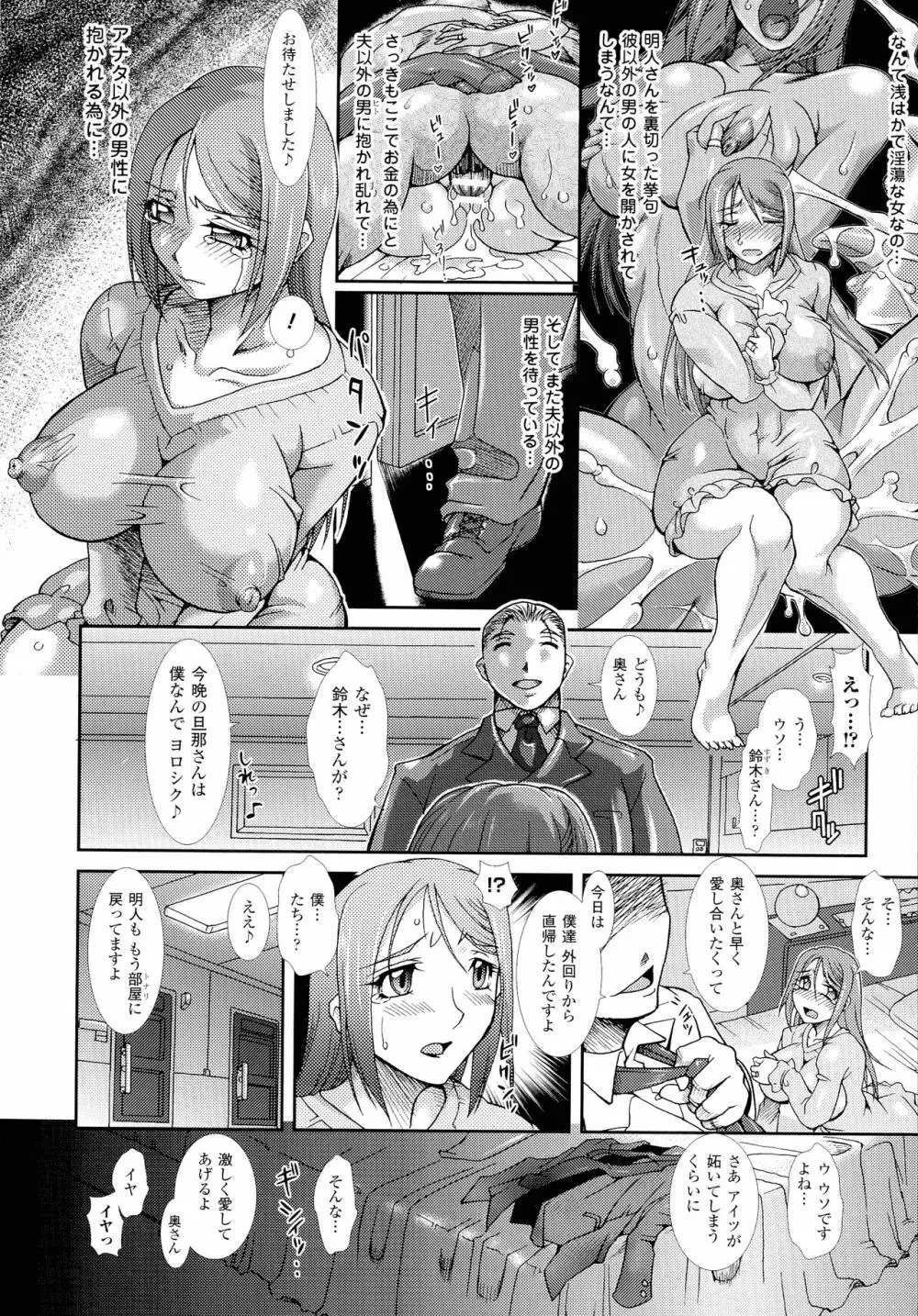 蝕胎ノ夜 淫獄ノ契 Page.122