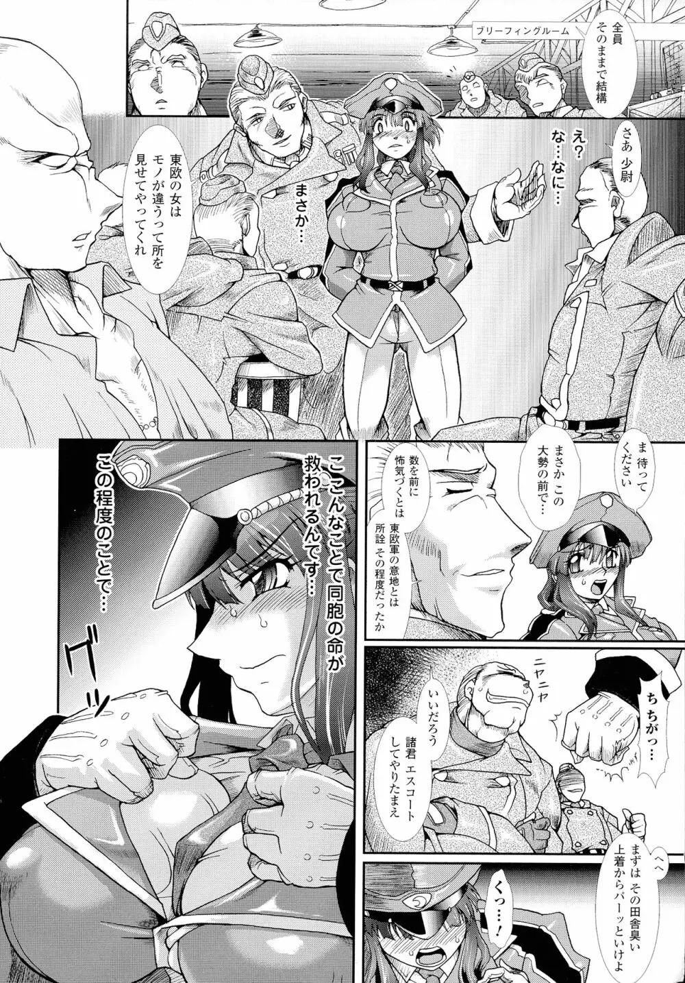 蝕胎ノ夜 淫獄ノ契 Page.136