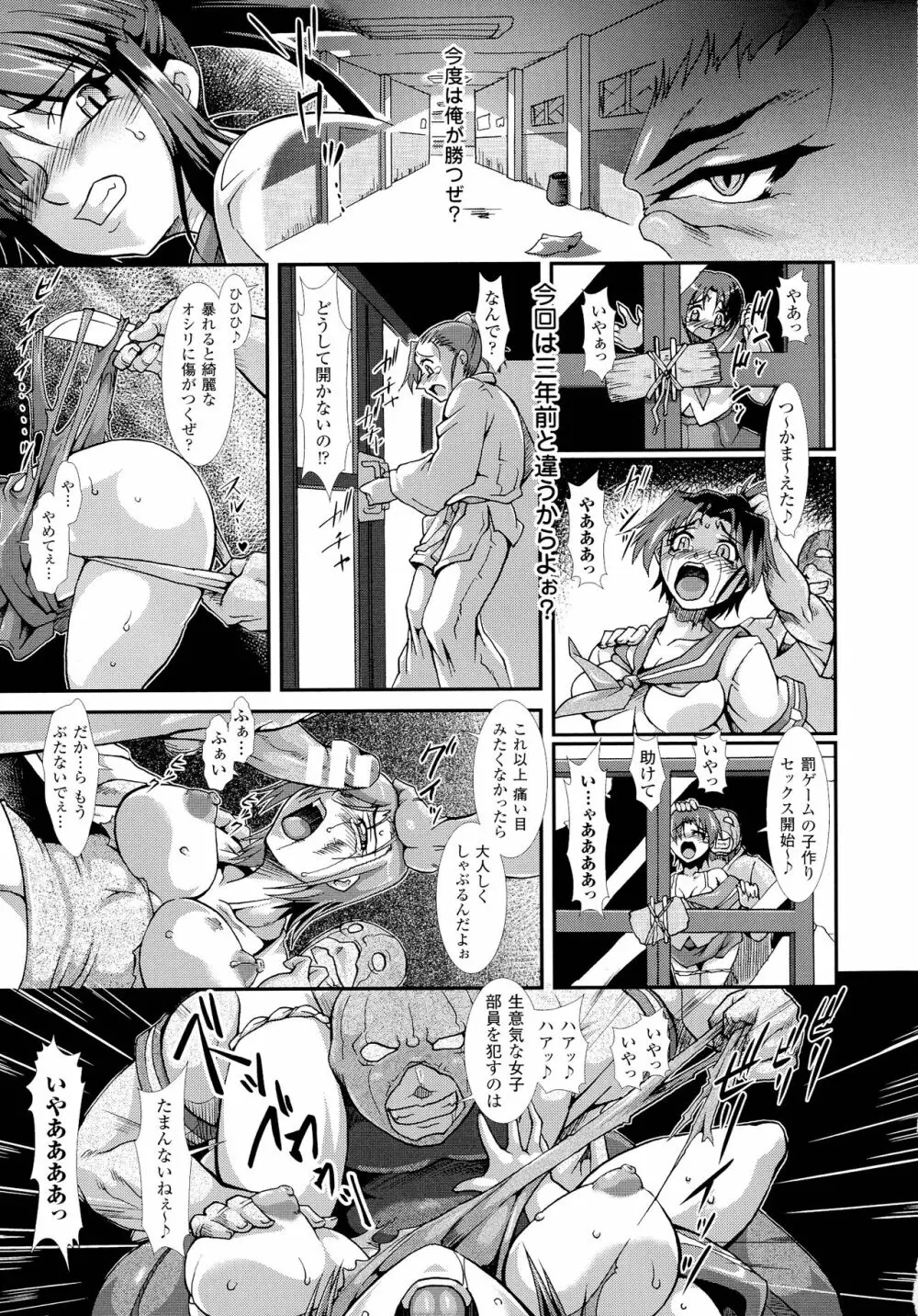 蝕胎ノ夜 淫獄ノ契 Page.159